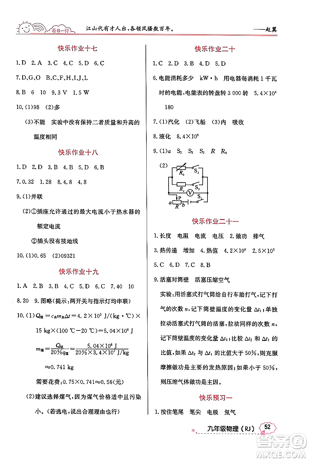 延邊教育出版社2024年寒假作業(yè)九年級物理人教版答案