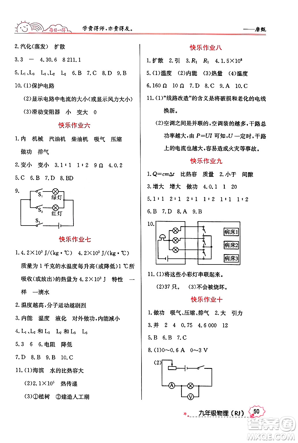 延邊教育出版社2024年寒假作業(yè)九年級物理人教版答案