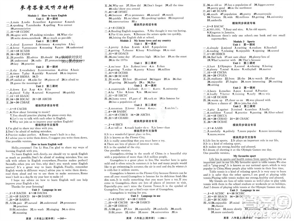 新疆青少年出版社2023年秋原創(chuàng)新課堂八年級(jí)英語(yǔ)上冊(cè)外研版參考答案