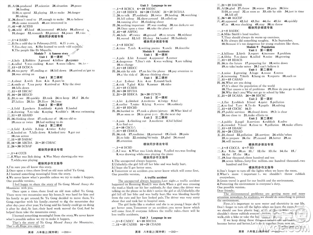 新疆青少年出版社2023年秋原創(chuàng)新課堂八年級(jí)英語(yǔ)上冊(cè)外研版參考答案