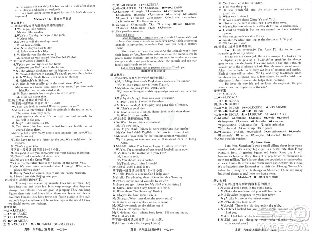 新疆青少年出版社2023年秋原創(chuàng)新課堂八年級(jí)英語(yǔ)上冊(cè)外研版參考答案