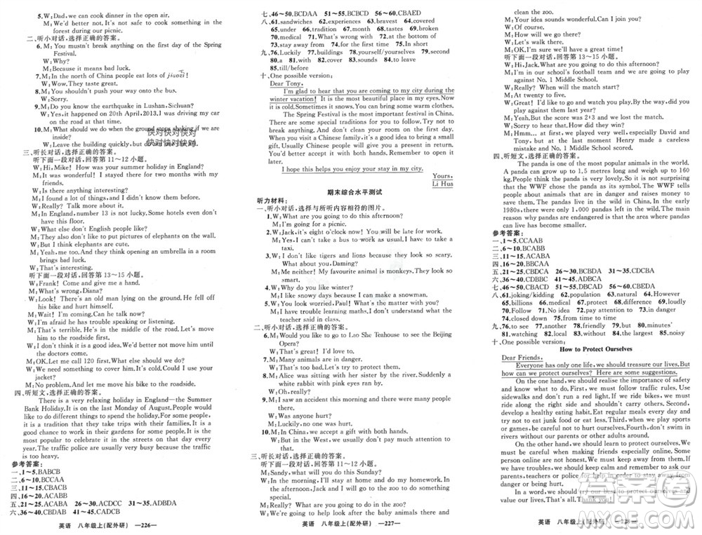 新疆青少年出版社2023年秋原創(chuàng)新課堂八年級(jí)英語(yǔ)上冊(cè)外研版參考答案