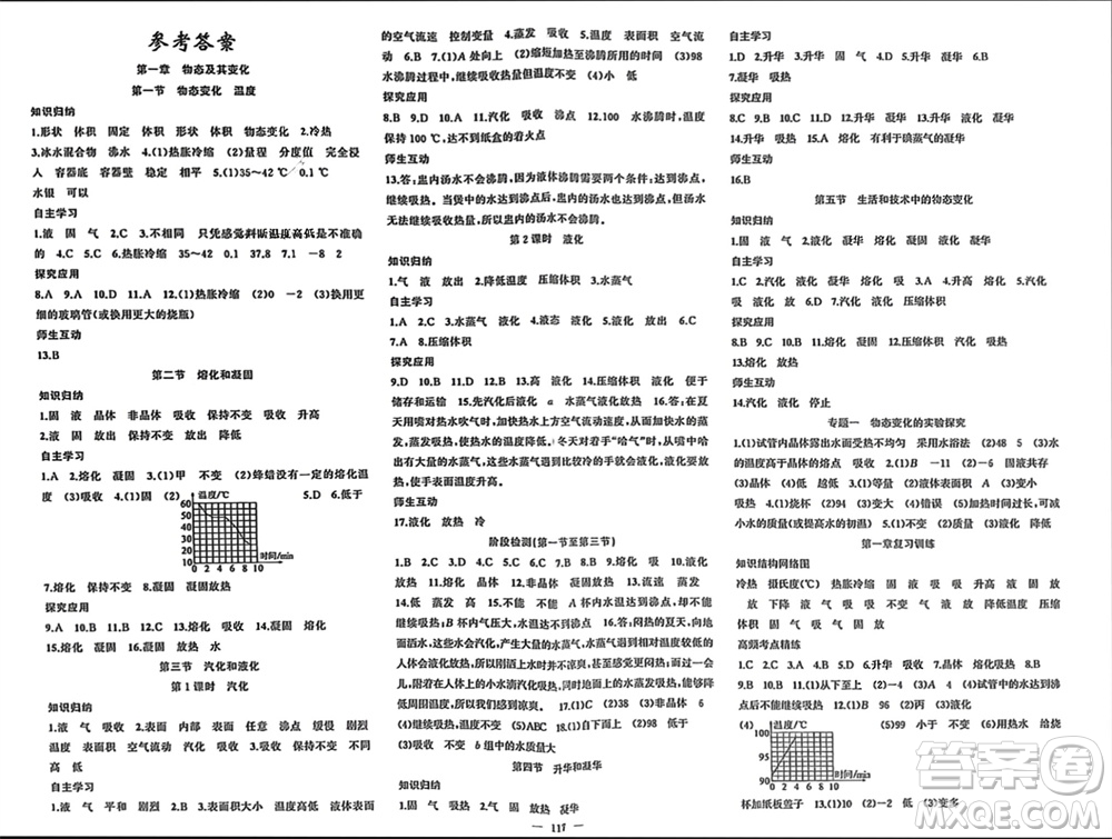 新疆青少年出版社2023年秋原創(chuàng)新課堂八年級物理上冊北師大版參考答案