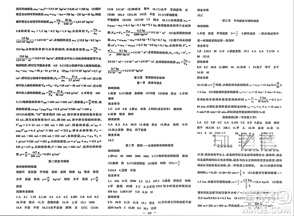 新疆青少年出版社2023年秋原創(chuàng)新課堂八年級物理上冊北師大版參考答案