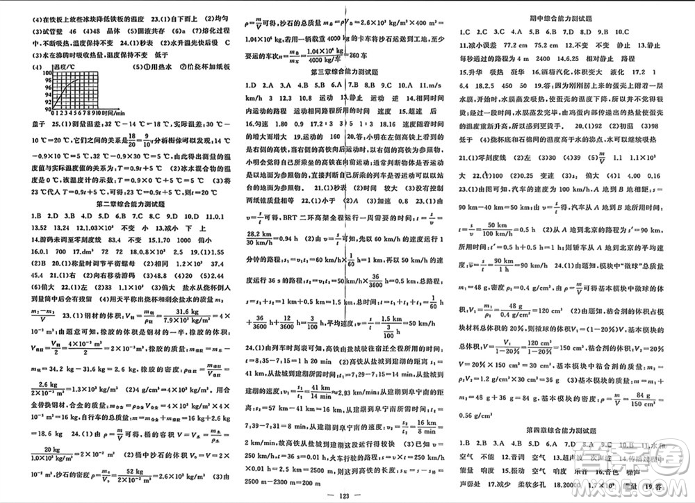 新疆青少年出版社2023年秋原創(chuàng)新課堂八年級物理上冊北師大版參考答案