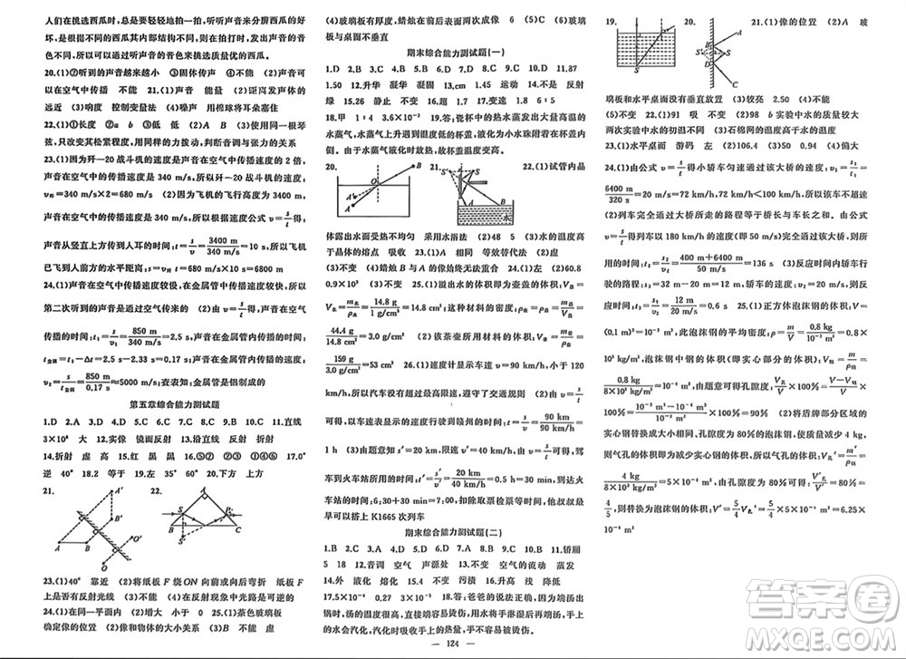 新疆青少年出版社2023年秋原創(chuàng)新課堂八年級物理上冊北師大版參考答案