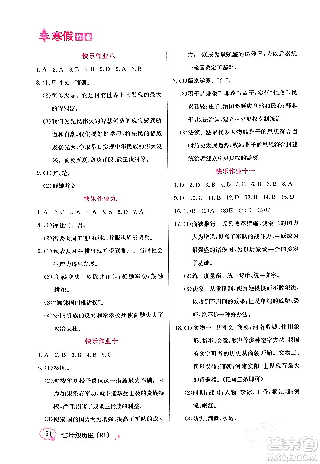 延邊教育出版社2024年寒假作業(yè)七年級歷史人教版答案