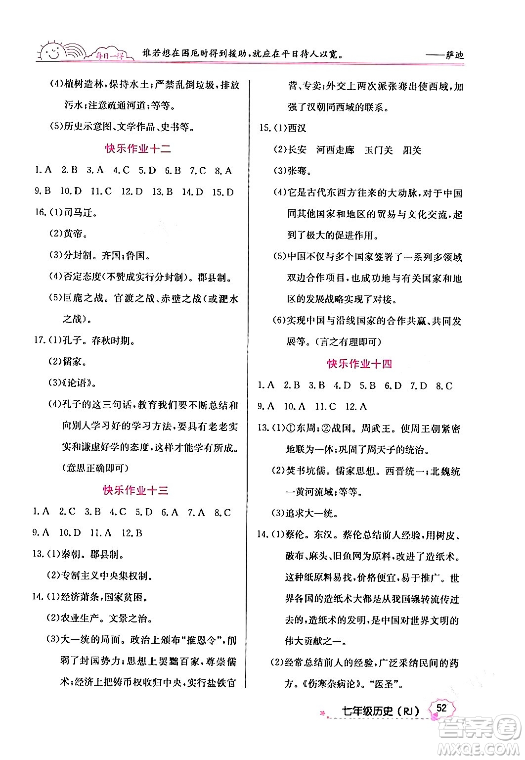 延邊教育出版社2024年寒假作業(yè)七年級歷史人教版答案