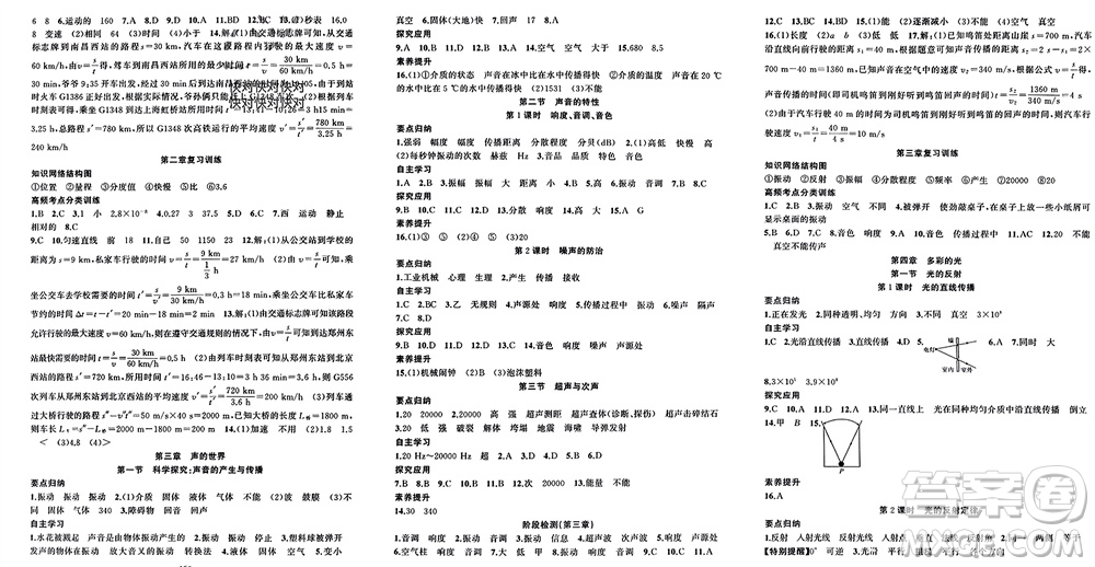 新疆青少年出版社2023年秋原創(chuàng)新課堂八年級物理上冊滬科版參考答案