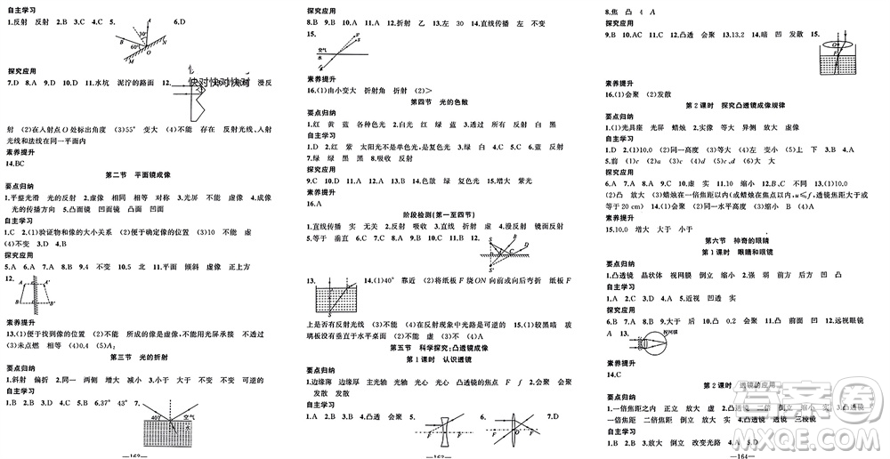 新疆青少年出版社2023年秋原創(chuàng)新課堂八年級物理上冊滬科版參考答案