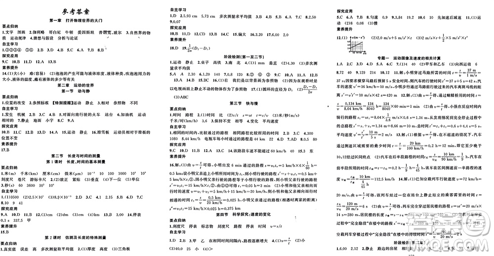 新疆青少年出版社2023年秋原創(chuàng)新課堂八年級物理上冊滬科版參考答案