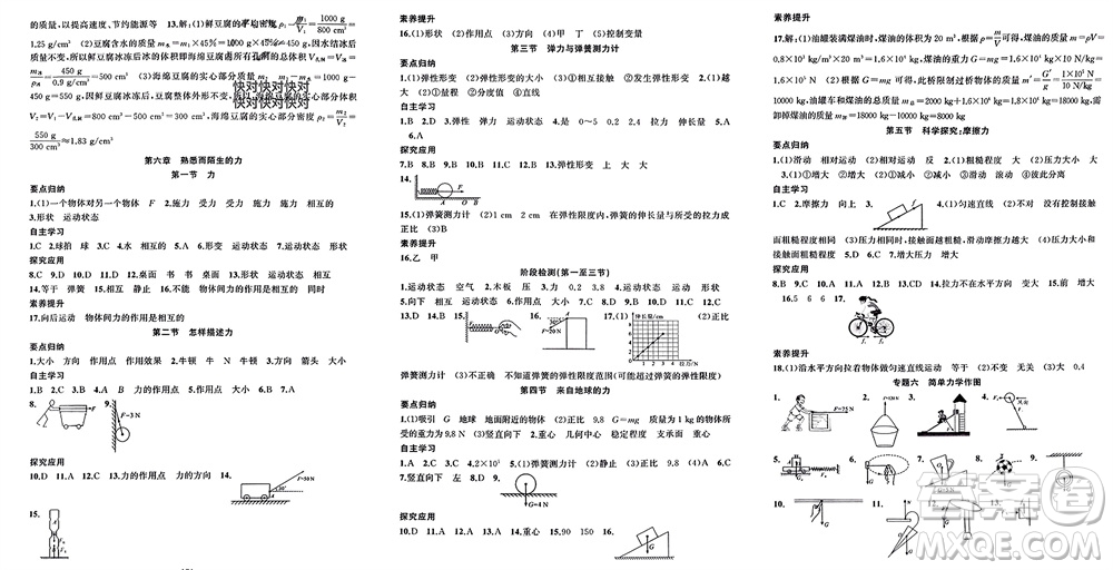 新疆青少年出版社2023年秋原創(chuàng)新課堂八年級物理上冊滬科版參考答案