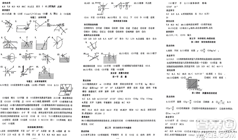 新疆青少年出版社2023年秋原創(chuàng)新課堂八年級物理上冊滬科版參考答案