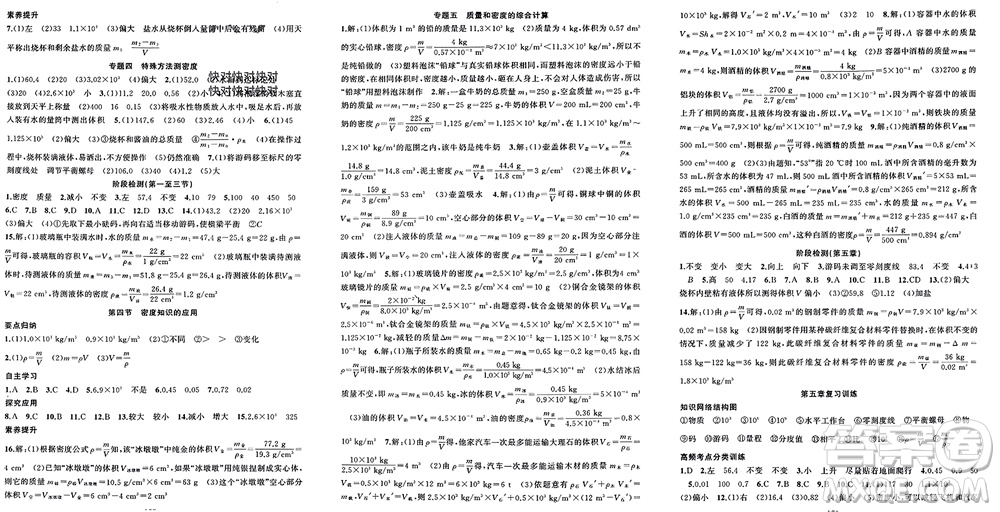 新疆青少年出版社2023年秋原創(chuàng)新課堂八年級物理上冊滬科版參考答案