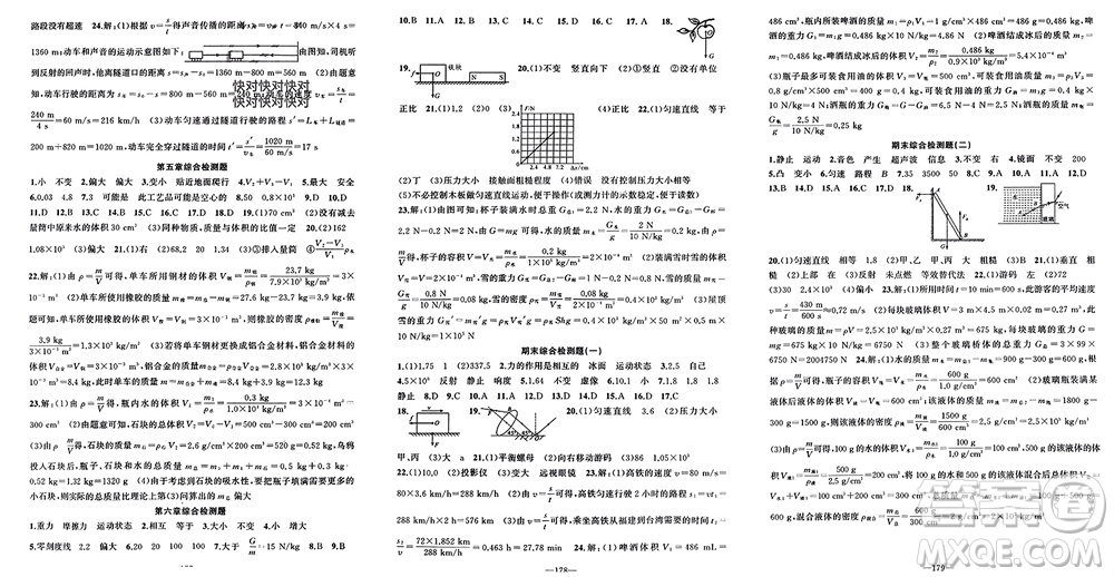 新疆青少年出版社2023年秋原創(chuàng)新課堂八年級物理上冊滬科版參考答案