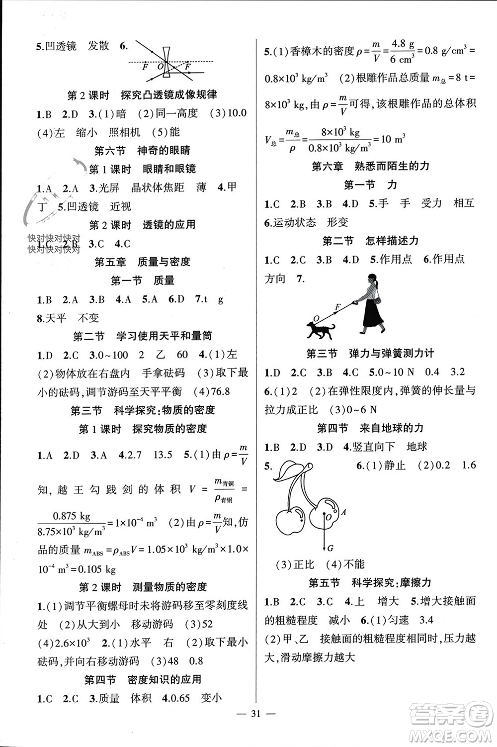 新疆青少年出版社2023年秋原創(chuàng)新課堂八年級物理上冊滬科版貴州專版參考答案