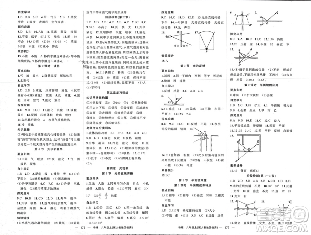 新疆青少年出版社2023年秋原創(chuàng)新課堂八年級物理上冊人教版參考答案