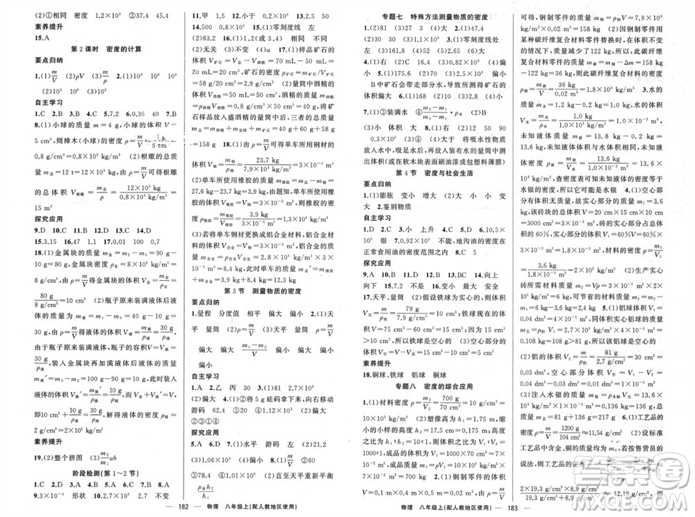 新疆青少年出版社2023年秋原創(chuàng)新課堂八年級物理上冊人教版參考答案