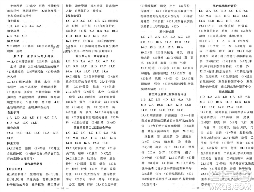 新疆青少年出版社2023年秋原創(chuàng)新課堂八年級(jí)生物上冊(cè)人教版參考答案