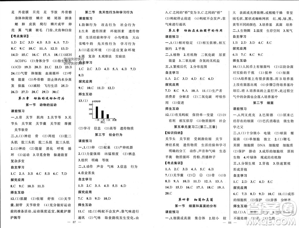 新疆青少年出版社2023年秋原創(chuàng)新課堂八年級(jí)生物上冊(cè)人教版參考答案