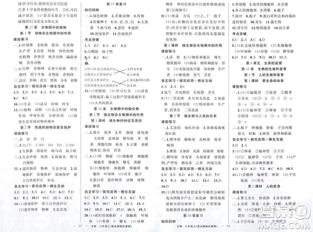 新疆青少年出版社2023年秋原創(chuàng)新課堂八年級(jí)生物上冊(cè)北師大版參考答案