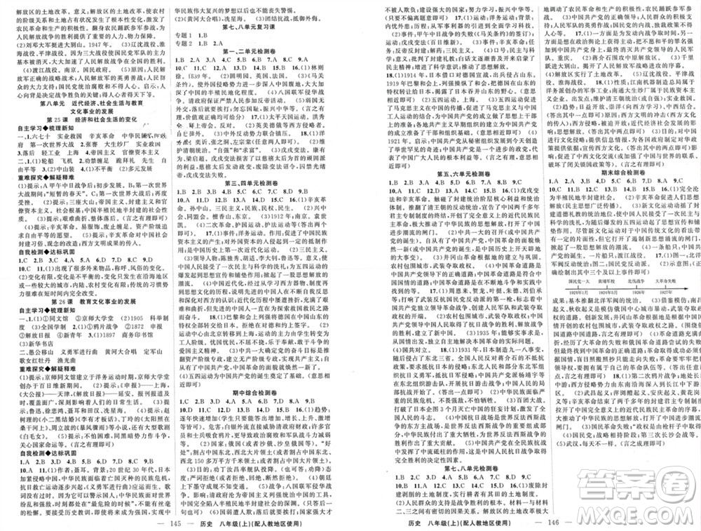 新疆青少年出版社2023年秋原創(chuàng)新課堂八年級歷史上冊人教版參考答案