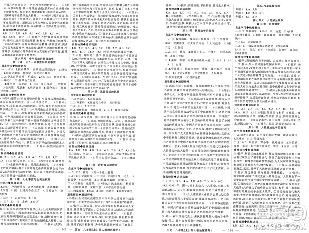 新疆青少年出版社2023年秋原創(chuàng)新課堂八年級歷史上冊人教版參考答案