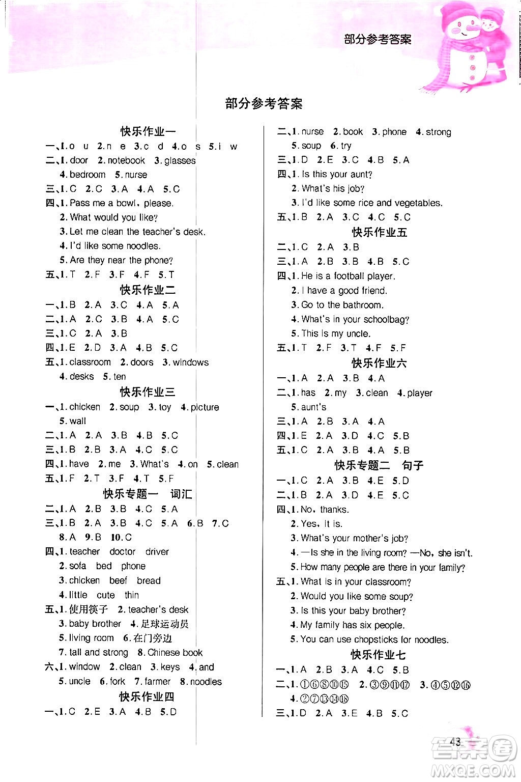 延邊教育出版社2024年快樂假期寒假作業(yè)四年級英語人教PEP版答案