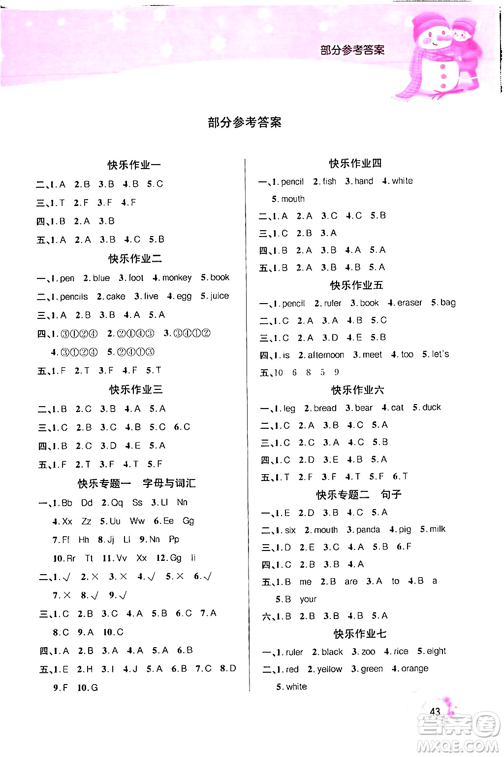 延邊教育出版社2024年快樂(lè)假期寒假作業(yè)三年級(jí)英語(yǔ)人教PEP版答案