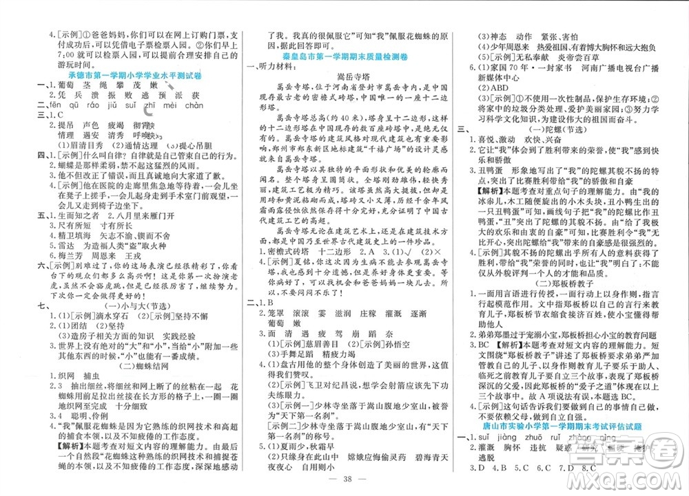 新疆文化出版社2023年秋龍門期末卷四年級語文上冊通用版參考答案