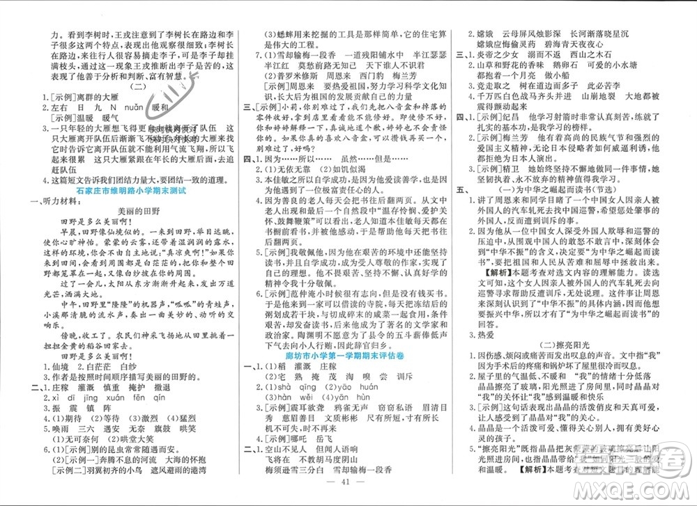 新疆文化出版社2023年秋龍門期末卷四年級語文上冊通用版參考答案