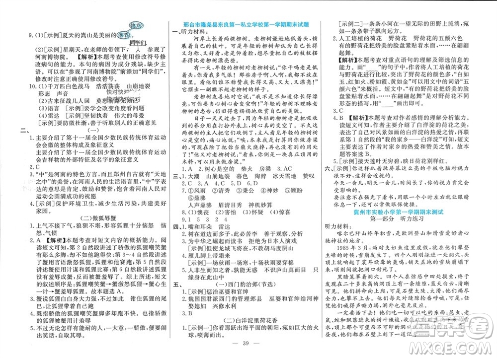 新疆文化出版社2023年秋龍門期末卷四年級語文上冊通用版參考答案