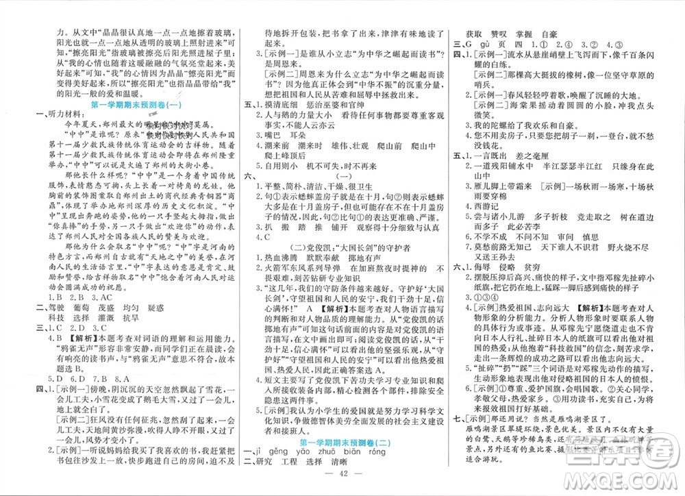 新疆文化出版社2023年秋龍門期末卷四年級語文上冊通用版參考答案