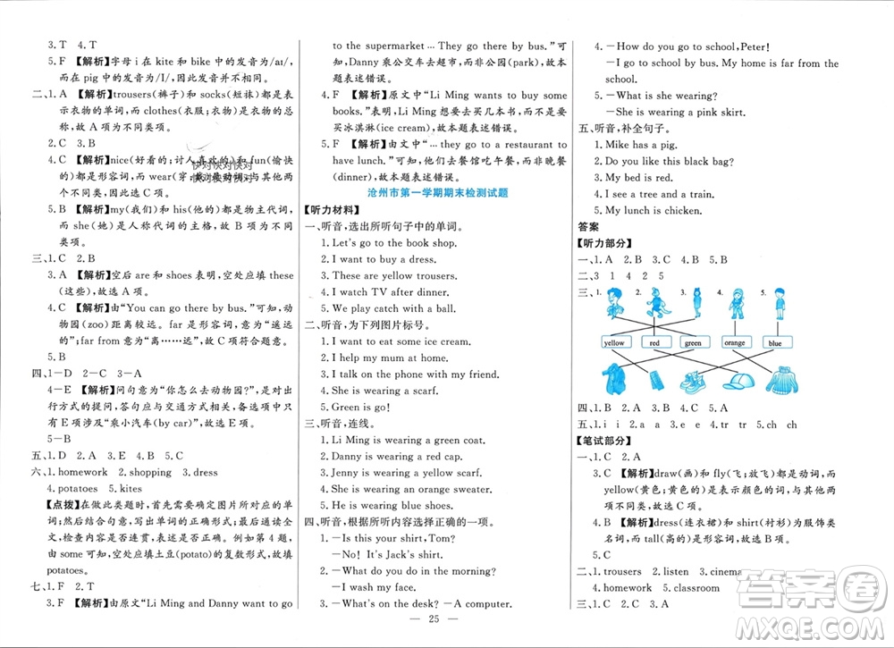 新疆文化出版社2023年秋龍門期末卷四年級英語上冊通用版參考答案