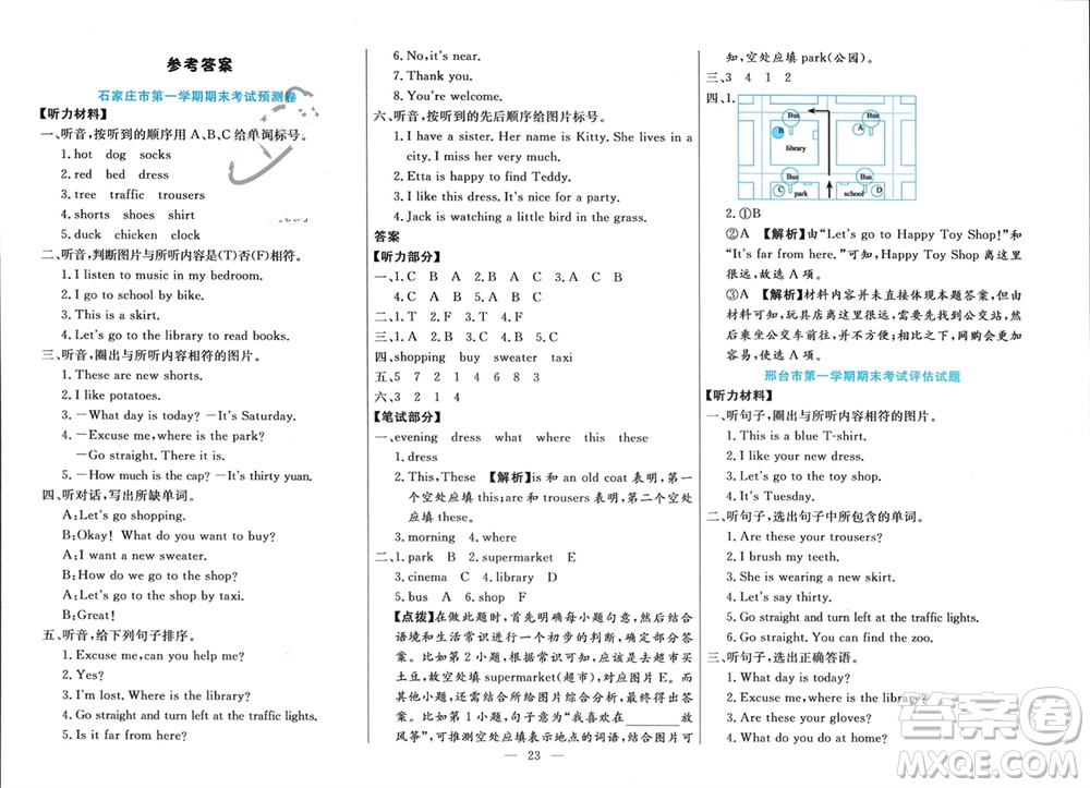 新疆文化出版社2023年秋龍門期末卷四年級英語上冊通用版參考答案