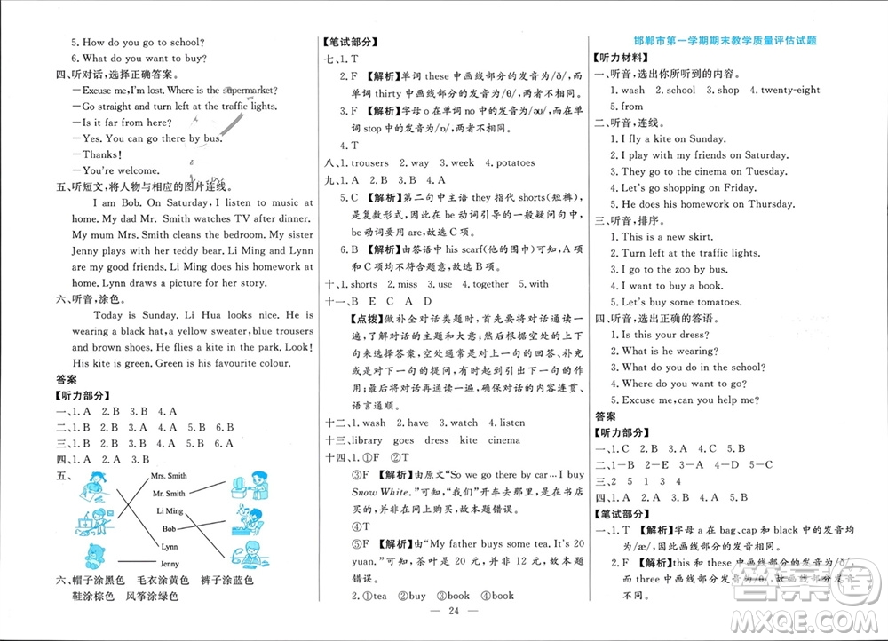 新疆文化出版社2023年秋龍門期末卷四年級英語上冊通用版參考答案