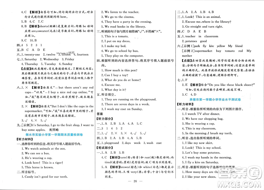 新疆文化出版社2023年秋龍門期末卷四年級英語上冊通用版參考答案