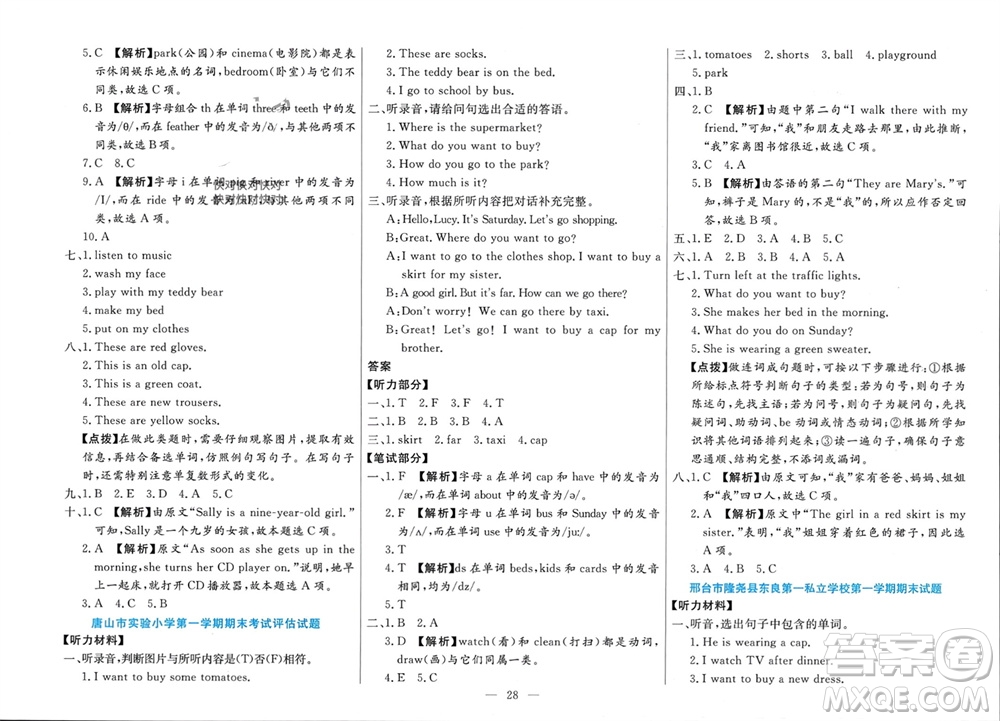 新疆文化出版社2023年秋龍門期末卷四年級英語上冊通用版參考答案