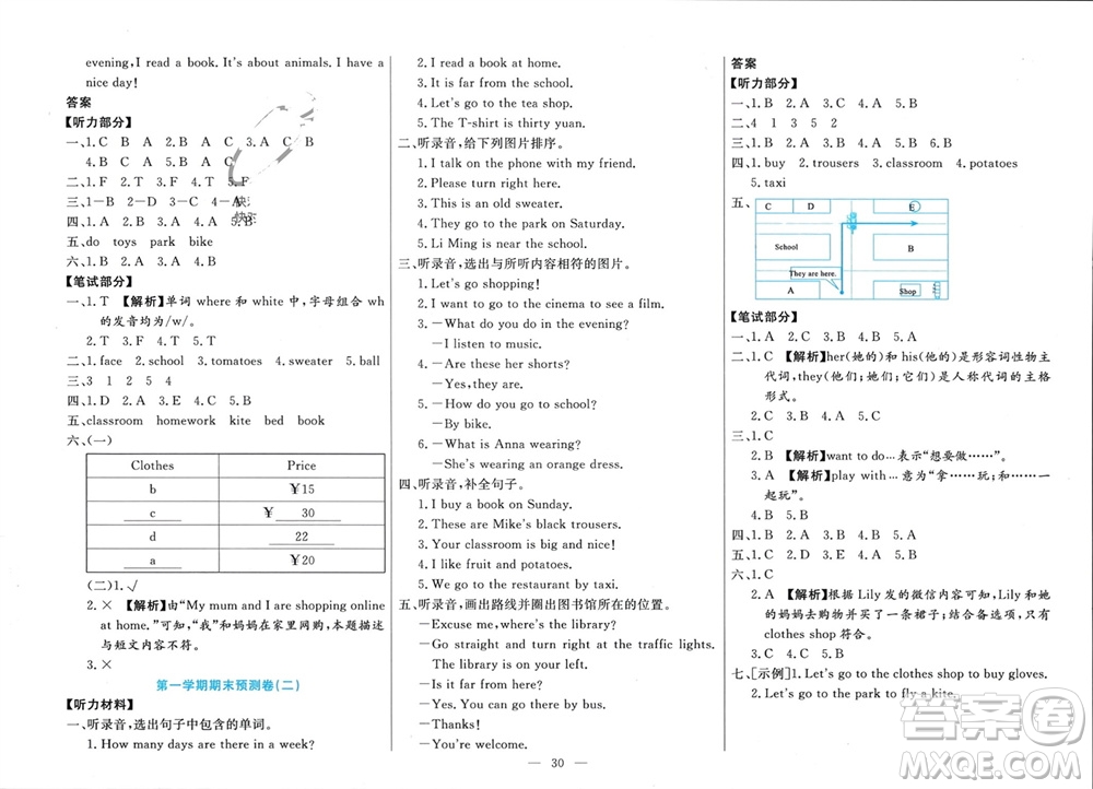 新疆文化出版社2023年秋龍門期末卷四年級英語上冊通用版參考答案