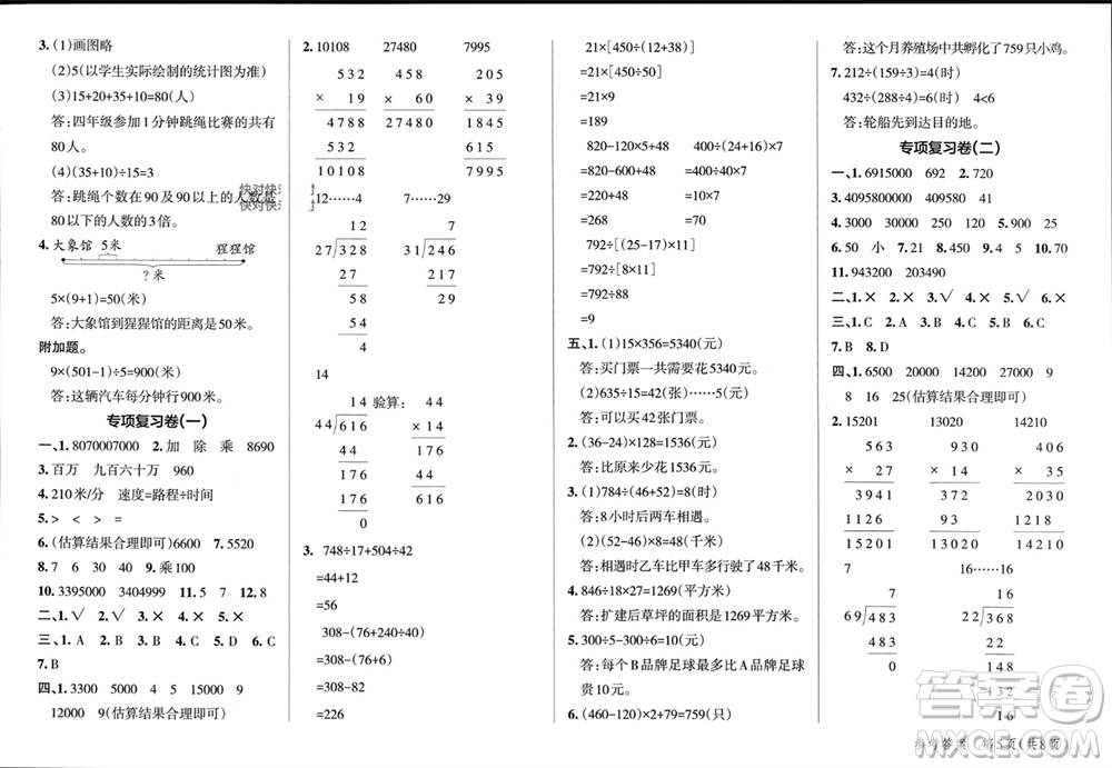 遼寧教育出版社2023年秋小學學霸單元期末標準卷四年級數(shù)學上冊青島版參考答案