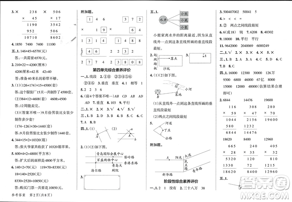 遼寧教育出版社2023年秋小學學霸單元期末標準卷四年級數(shù)學上冊青島版參考答案