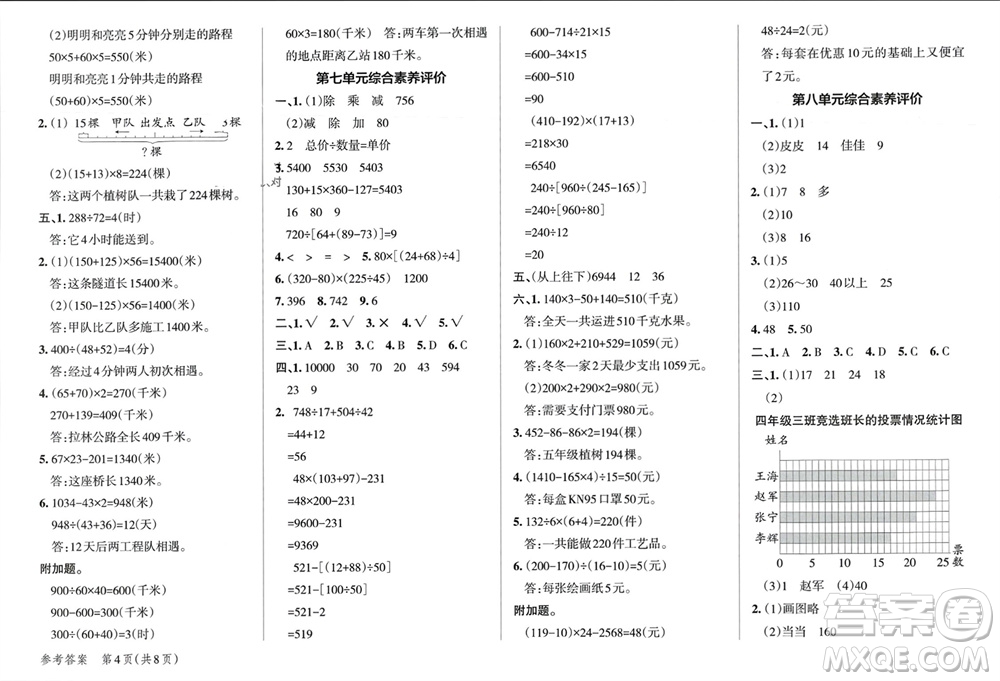 遼寧教育出版社2023年秋小學學霸單元期末標準卷四年級數(shù)學上冊青島版參考答案