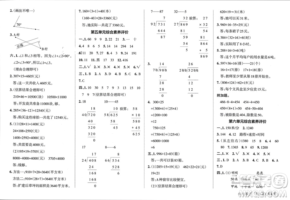 遼寧教育出版社2023年秋小學學霸單元期末標準卷四年級數(shù)學上冊青島版參考答案