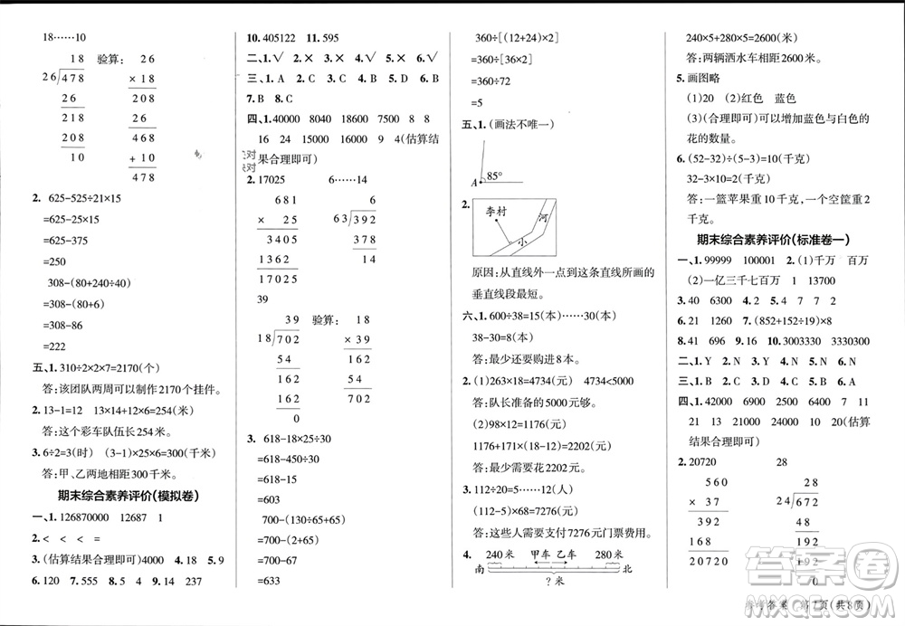 遼寧教育出版社2023年秋小學學霸單元期末標準卷四年級數(shù)學上冊青島版參考答案