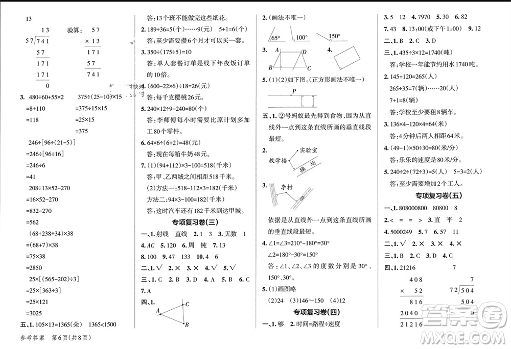 遼寧教育出版社2023年秋小學學霸單元期末標準卷四年級數(shù)學上冊青島版參考答案