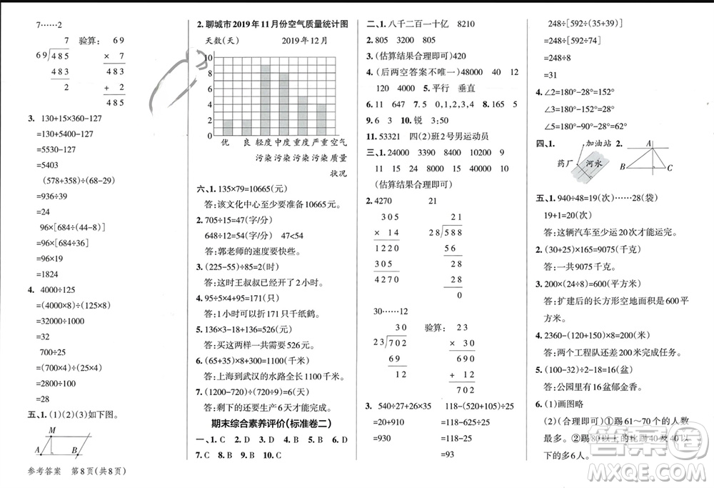 遼寧教育出版社2023年秋小學學霸單元期末標準卷四年級數(shù)學上冊青島版參考答案