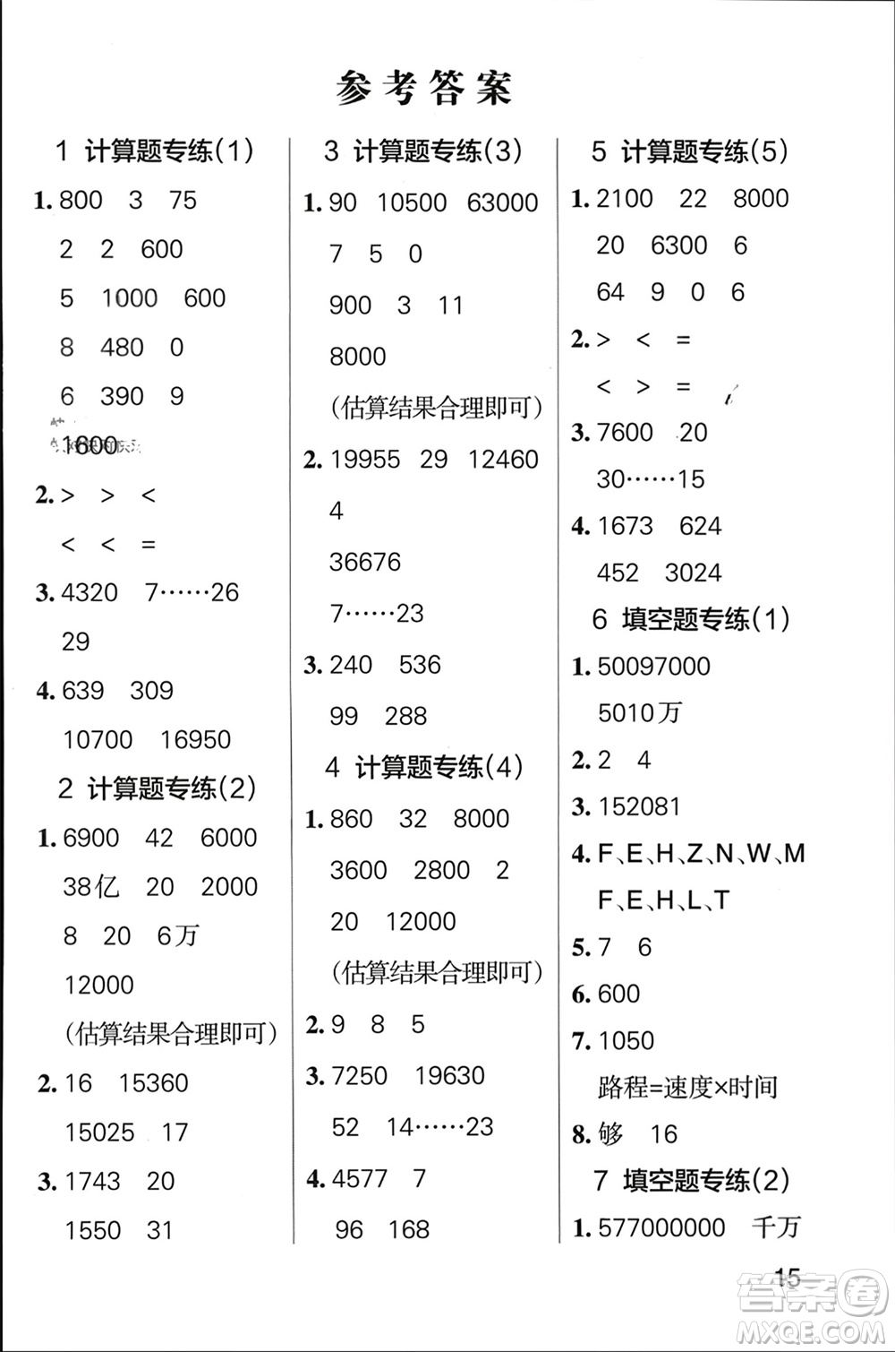 遼寧教育出版社2023年秋小學學霸單元期末標準卷四年級數(shù)學上冊青島版參考答案