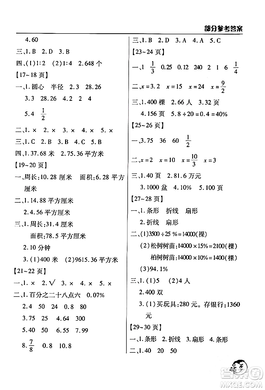 文心出版社2024年寒假作業(yè)天天練六年級數(shù)學人教版答案