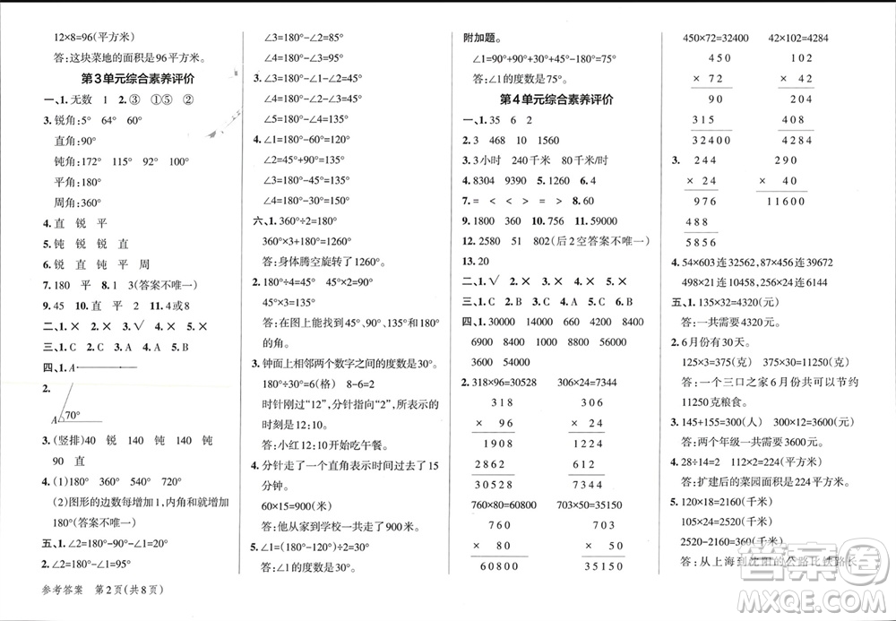 陜西師范大學出版總社有限公司2023年秋小學學霸單元期末標準卷四年級數(shù)學上冊人教版參考答案