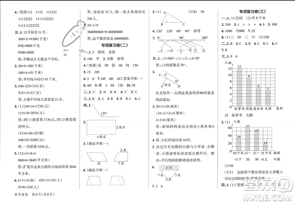 陜西師范大學出版總社有限公司2023年秋小學學霸單元期末標準卷四年級數(shù)學上冊人教版參考答案